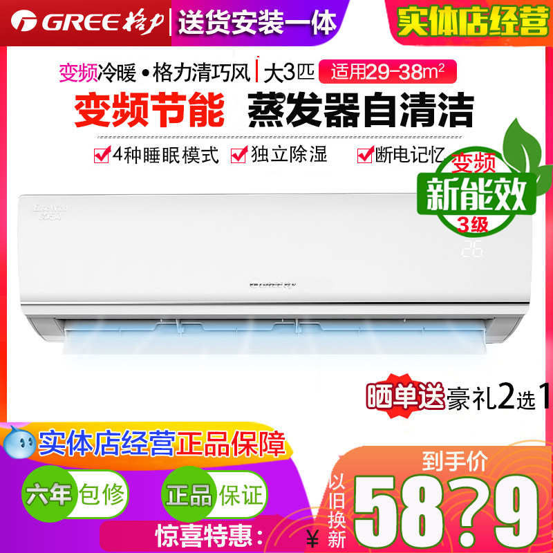 格力空调KFR-72GW(72463)FNhAf-B3JY01清巧风大3匹三匹变频挂机式