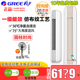 WIFI时光绘2匹两匹p新一级柜机式 格力50LW 50567 空调 FNhAd