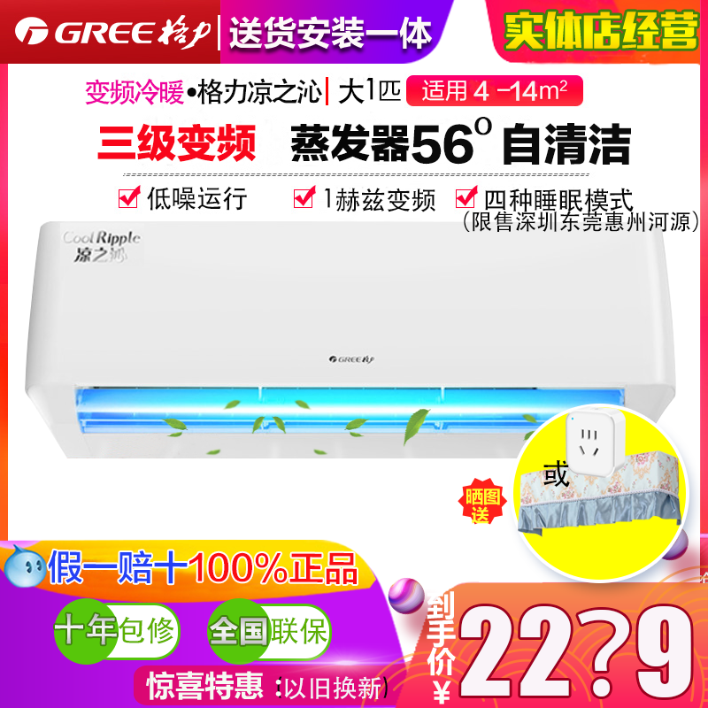 格力空调凉之沁变频大1匹一匹p壁挂式机KFR-26GW/(26512)FNhAa-B3