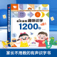 会说话 趣味识字书1200字趣味学汉字USB有声点读书启蒙早教点读机带拼音组词测试多功能手指点读发音机