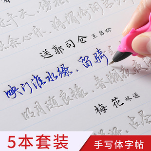 成人行书行草凹槽字帖 自由个性化手写体行楷练字帖 霸气字体男漂亮行书大学生艺术书法字帖女生洒脱体菜根谭千家诗常用字经典美文