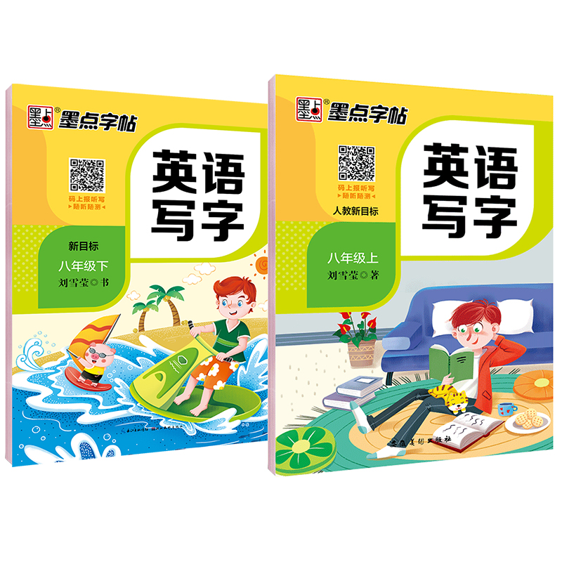 人教版8年级英语字帖意大利斜体