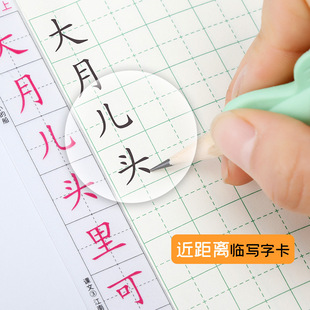 【老版特价】小学生人教版语文同步近距离透明临帖卡 便携式汉字对照检测卡 硬笔楷书覆盖比照校对字帖
