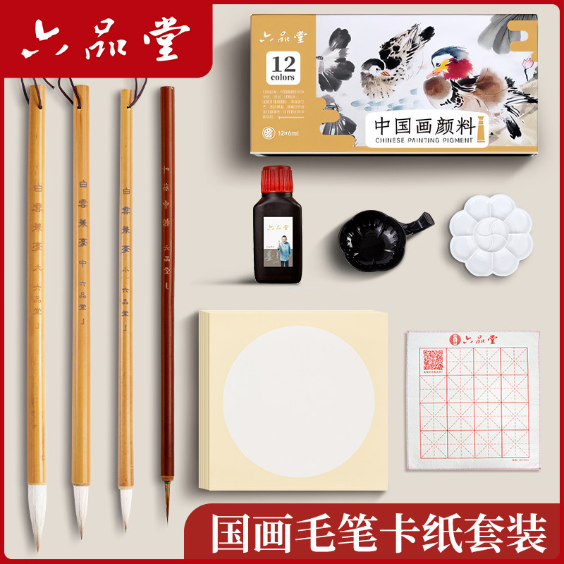国画毛笔卡纸套装丨中国画颜料毛毡墨汁墨碟 成人学生练书法工笔画加健羊毫兼毫狼毫软笔文房四宝画画工具