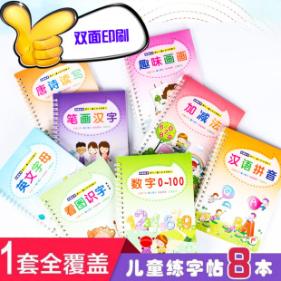 【老版特价】3-5岁宝宝练字套装幼儿园凹槽字帖学前硬笔练字帖练字板一年级学生魔幻魔法写字贴画画笔画汉字