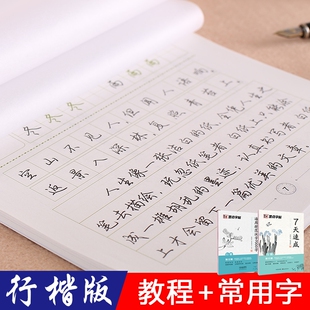 （荆霄鹏行楷字帖 行楷行书练字套装 7000个通用规范字行楷字帖 初学者入门漂亮自由手写体临摹字帖 高中大学生行楷快写体钢笔字帖