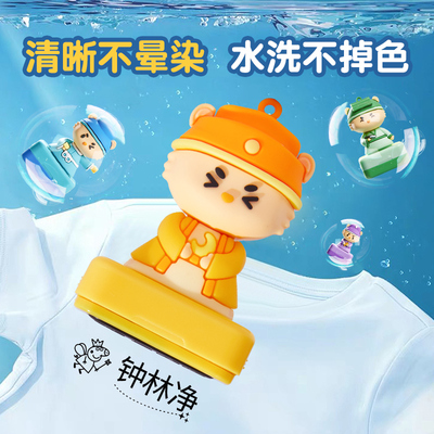2025新款丨儿童名字印章 幼儿园姓名印章定制 校服书包口罩书本可用 环保防水不褪色 宝宝准备入园准备用品