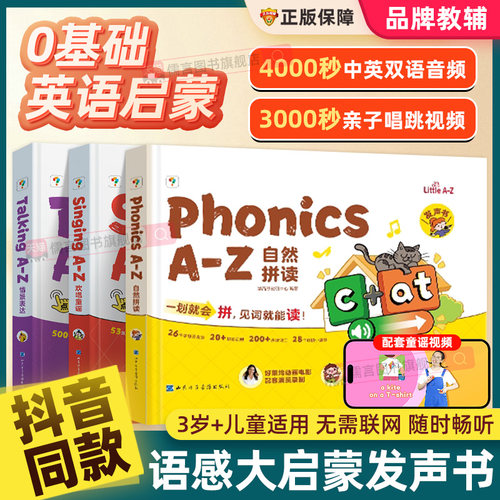 语感大启蒙发声书自然拼读有声书