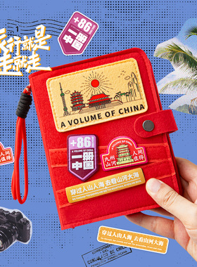 旅行盖章本地图足迹打卡涂色活页印章收集册加厚集章手账本子礼物