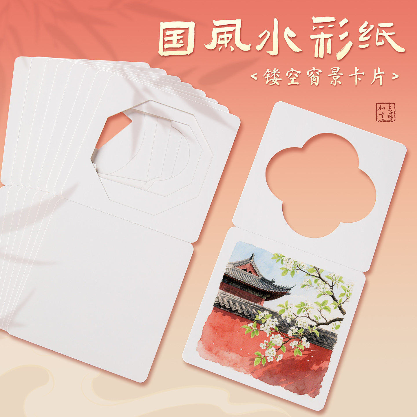 国风水彩纸开窗窗景空白绘画纸300g加厚异形创意手工卡纸DIY卡片,文具电教/文化用品/商务用品,水彩纸/本/水彩水粉颜料本,淘宝优惠券,粉丝福利购,淘宝优惠卷