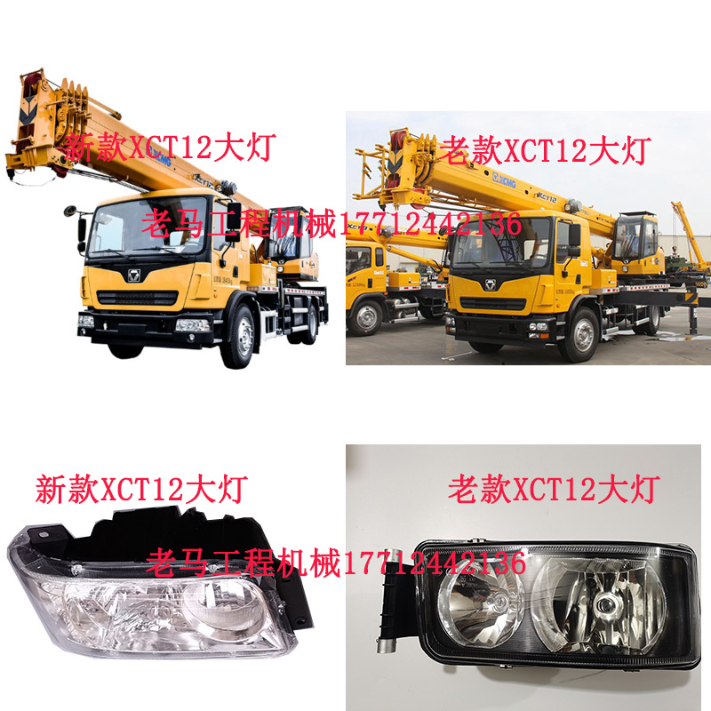 徐工吊车xct12原厂大灯组合雾灯