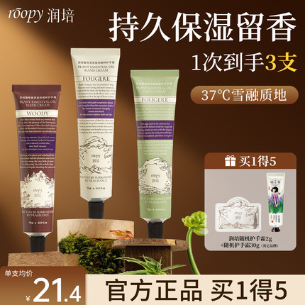 roopy润培护手霜滋润保湿补水防干裂粗糙女生专用伴手礼大容量75g