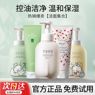 一叶子洗面奶女氨基酸温和清洁保湿洁面乳控油祛痘慕斯官方正品