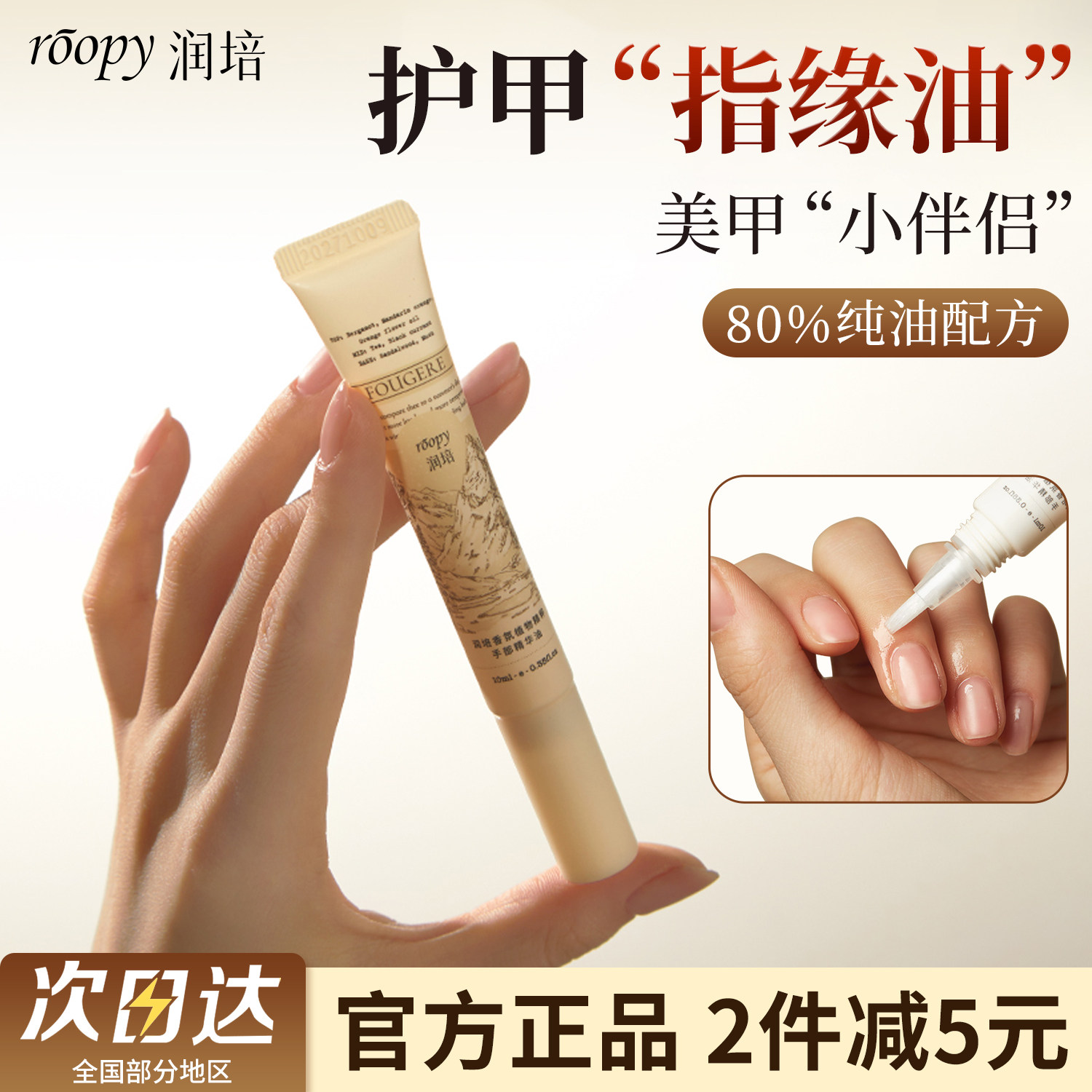 roopy润培指缘油护甲油指甲营养油养指甲女士甲缘护理美甲边缘笔