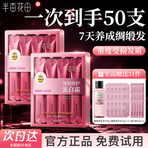 半亩花田护发蛋白霜修护发膜正品