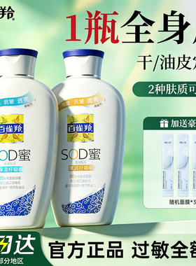 百雀羚SOD蜜身体乳保湿滋润正品