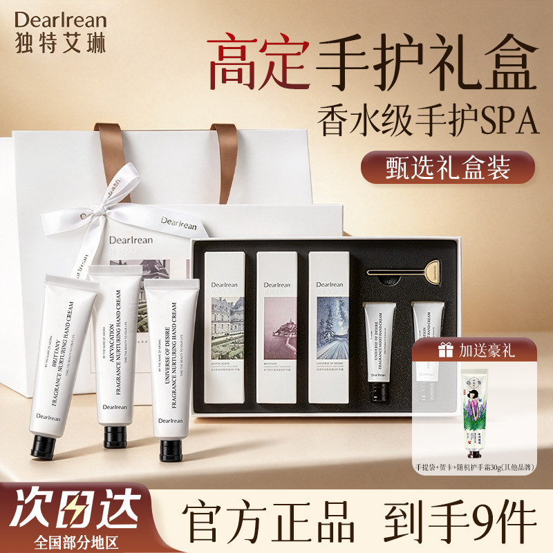 独特艾琳护手霜礼盒装送女生礼物