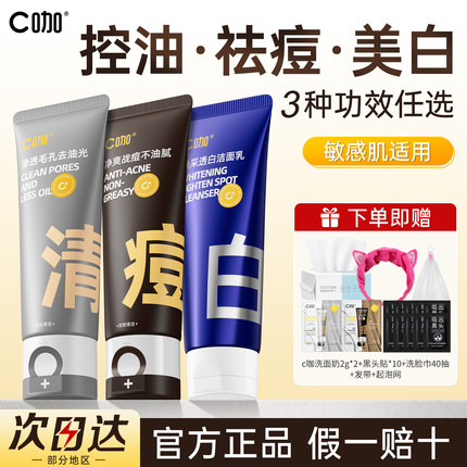 c咖洗面奶男士专用双管氨基酸女洁面乳青少年控油祛痘美白青春期