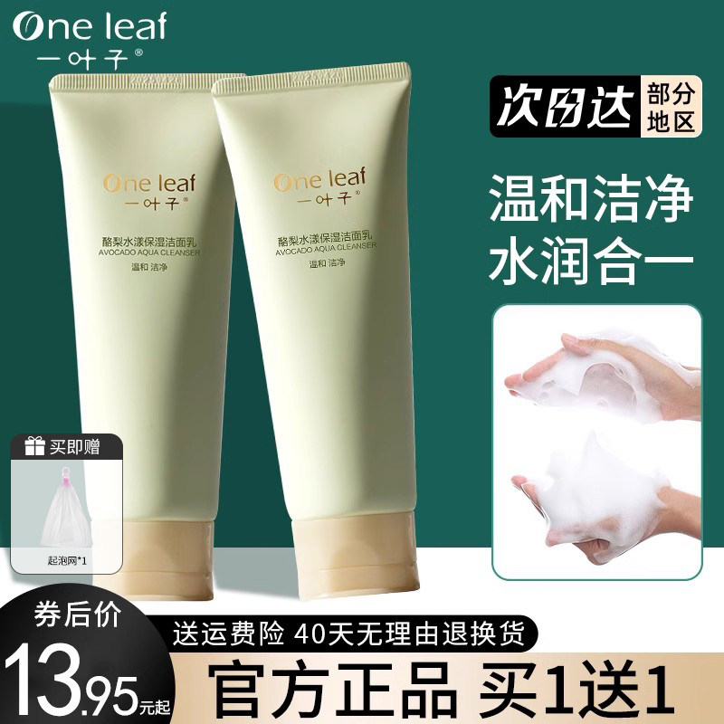 一叶子牛油果洗面奶女酪梨洁面乳干皮保湿男士专用官方旗舰店正品