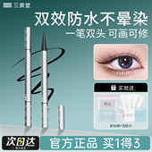 三资堂眼线笔不晕染防水防汗持久液笔眼睑下至棕色极细新手初学者