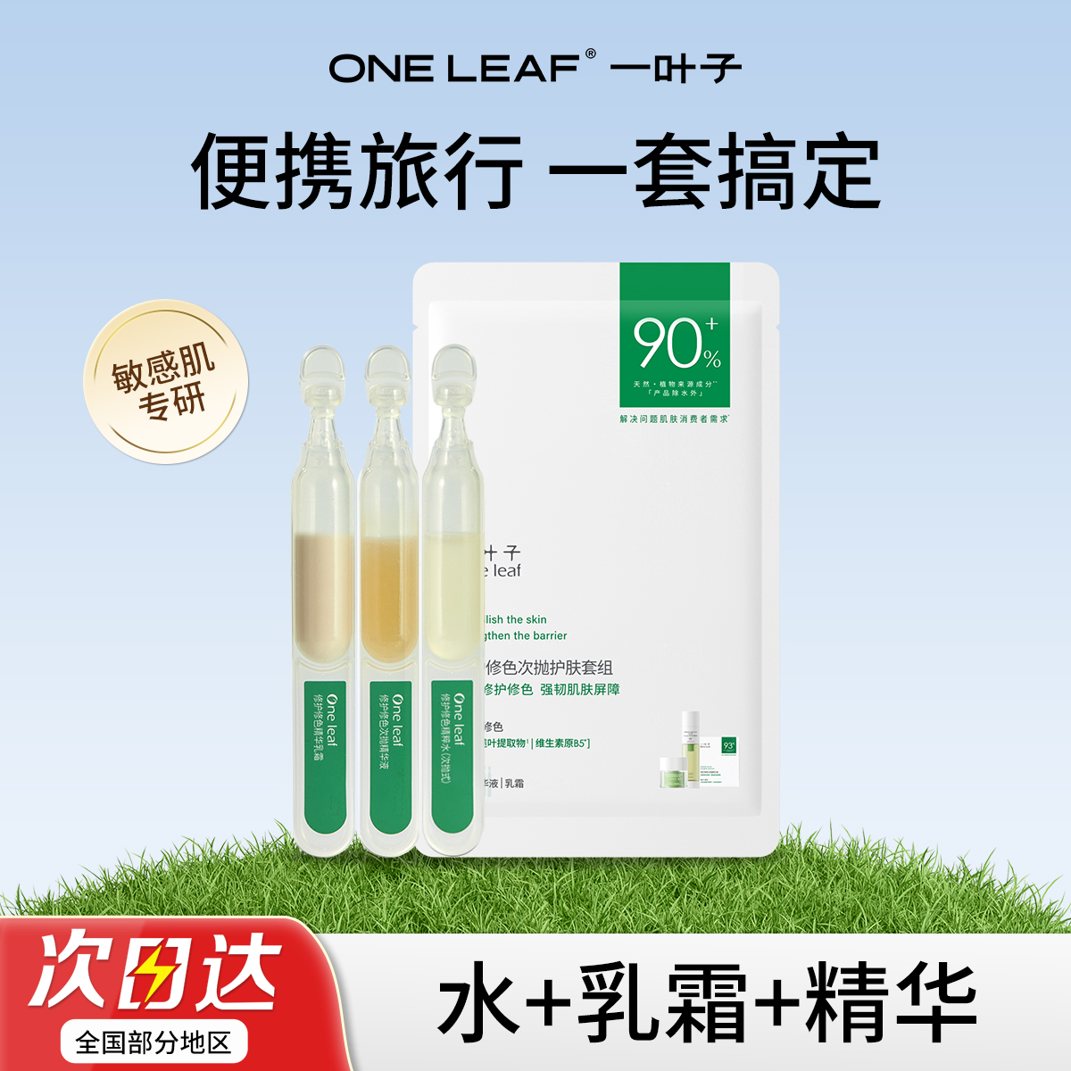 一叶子次抛旅行装小样便携试用装