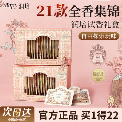 润培护手霜试香礼盒21款全香型