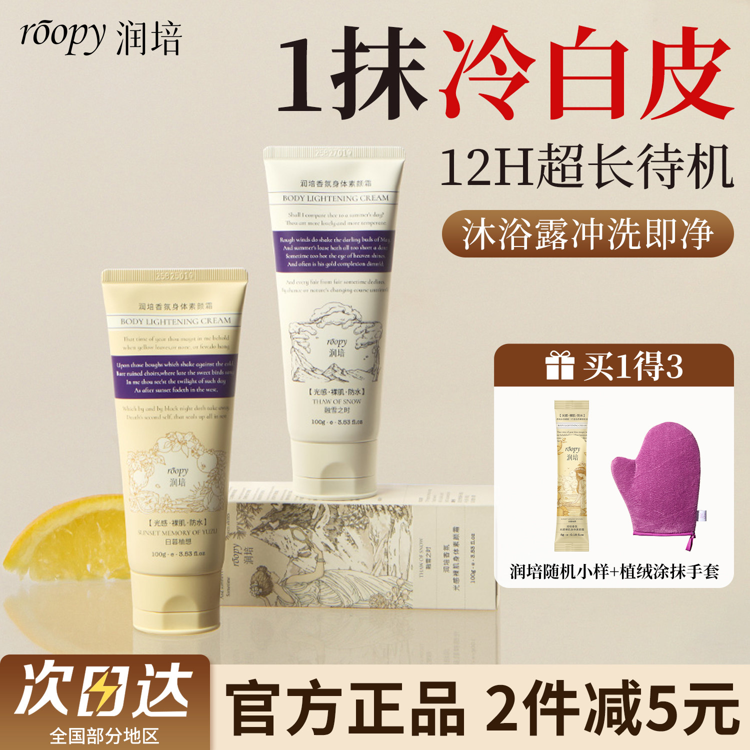 roopy润培身体素颜霜防水不沾衣