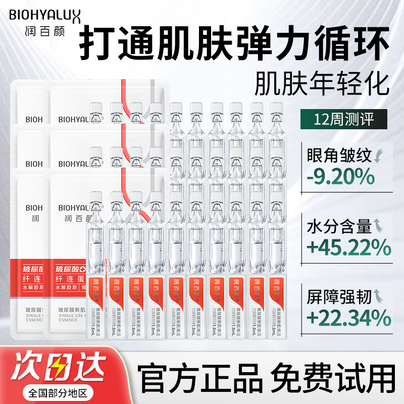 润百颜初老肌紧致抗皱次抛正品