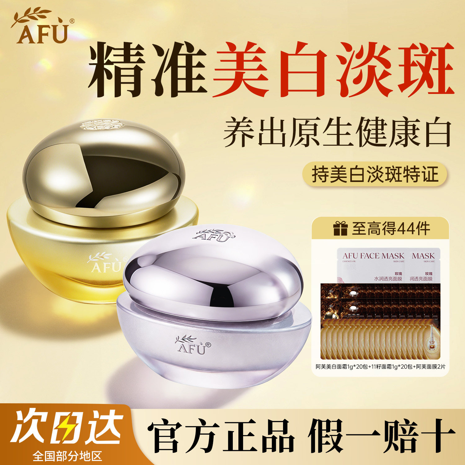 阿芙面霜美白淡斑祛斑补水保湿紧致抗皱乳液中年妈妈护肤品正品女