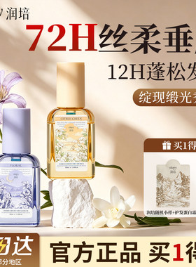 润培护发精油防毛躁柔顺官方正品