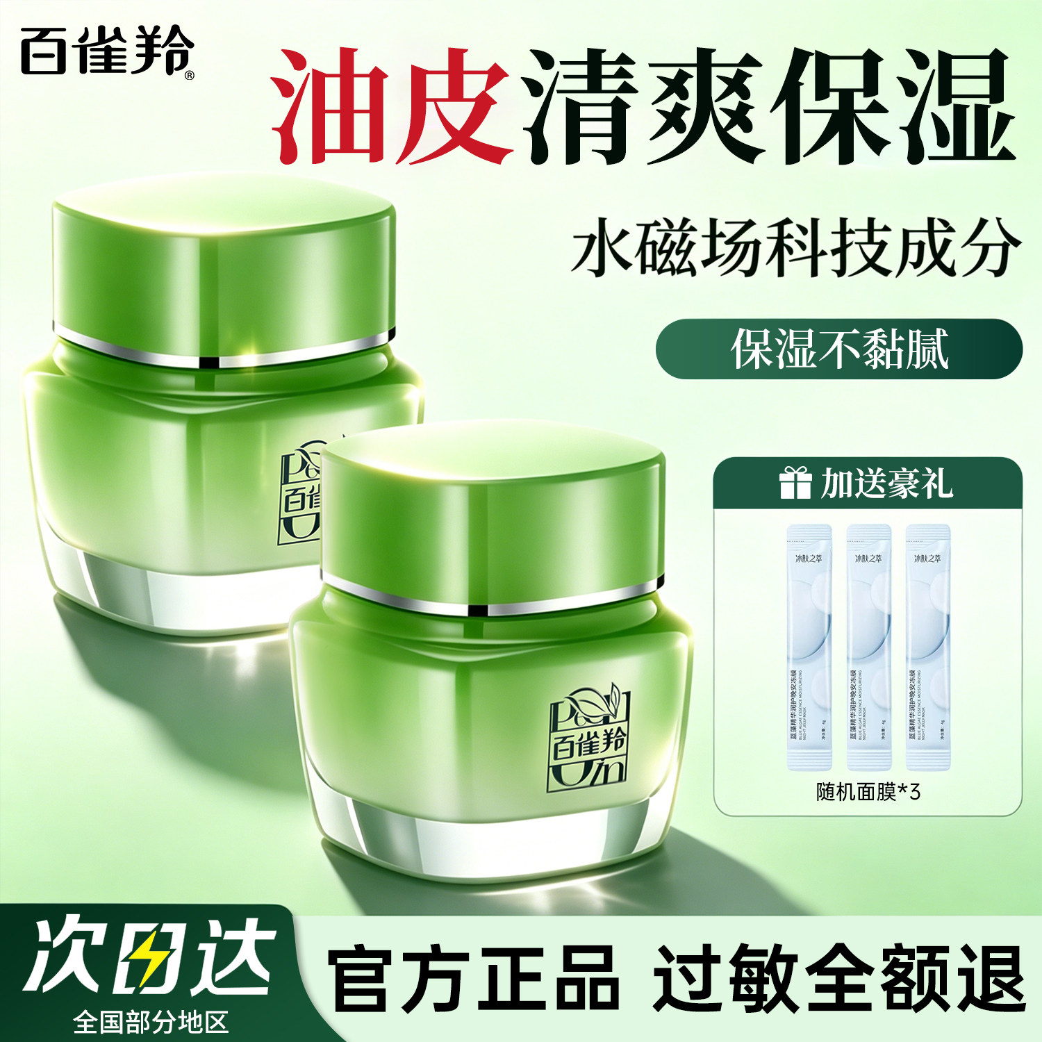 百雀羚水润长效保湿面霜正品女士图片