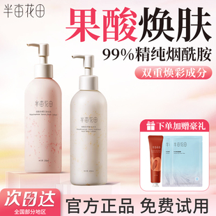 半亩花田身体乳果酸烟酰胺美白保湿 滋润女士鸡皮肤干燥润肤乳正品