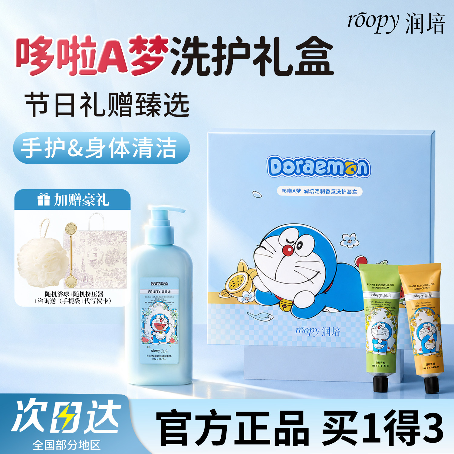 润培护手霜沐浴露哆啦a梦礼盒装送人伴手礼生日礼物女生实用型