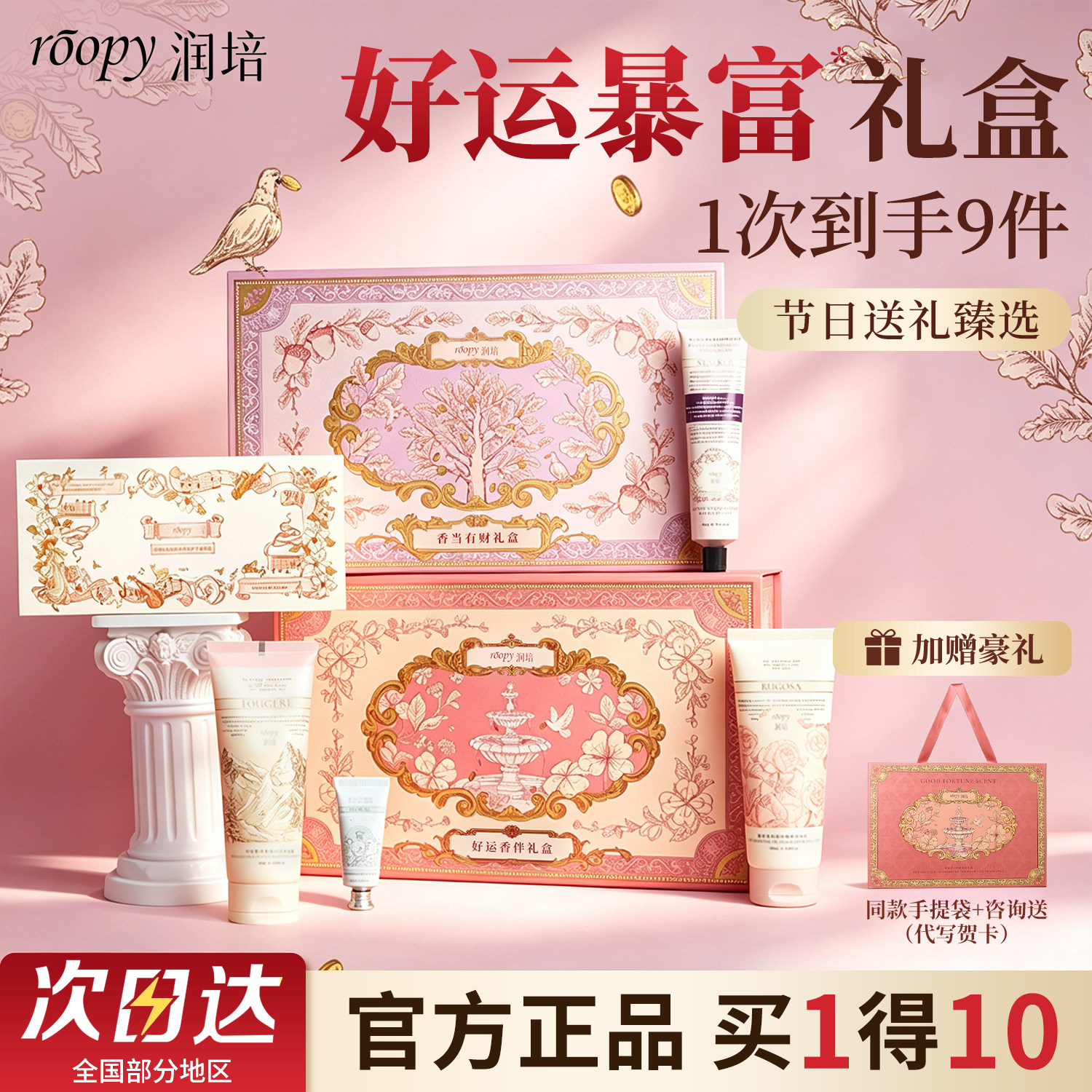 润培护手霜好运&暴富洗护礼盒图片