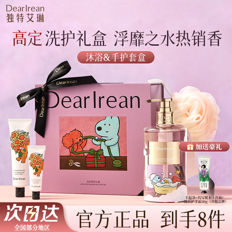 独特艾琳浮靡之水沐浴露手护礼盒