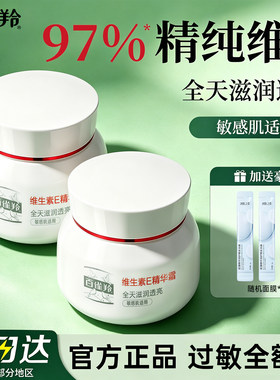 百雀羚维生素e面霜保湿滋润正品