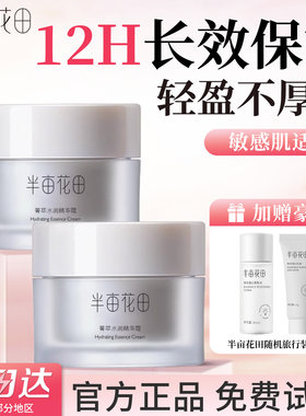 半亩花田菁萃精华面霜保湿正品