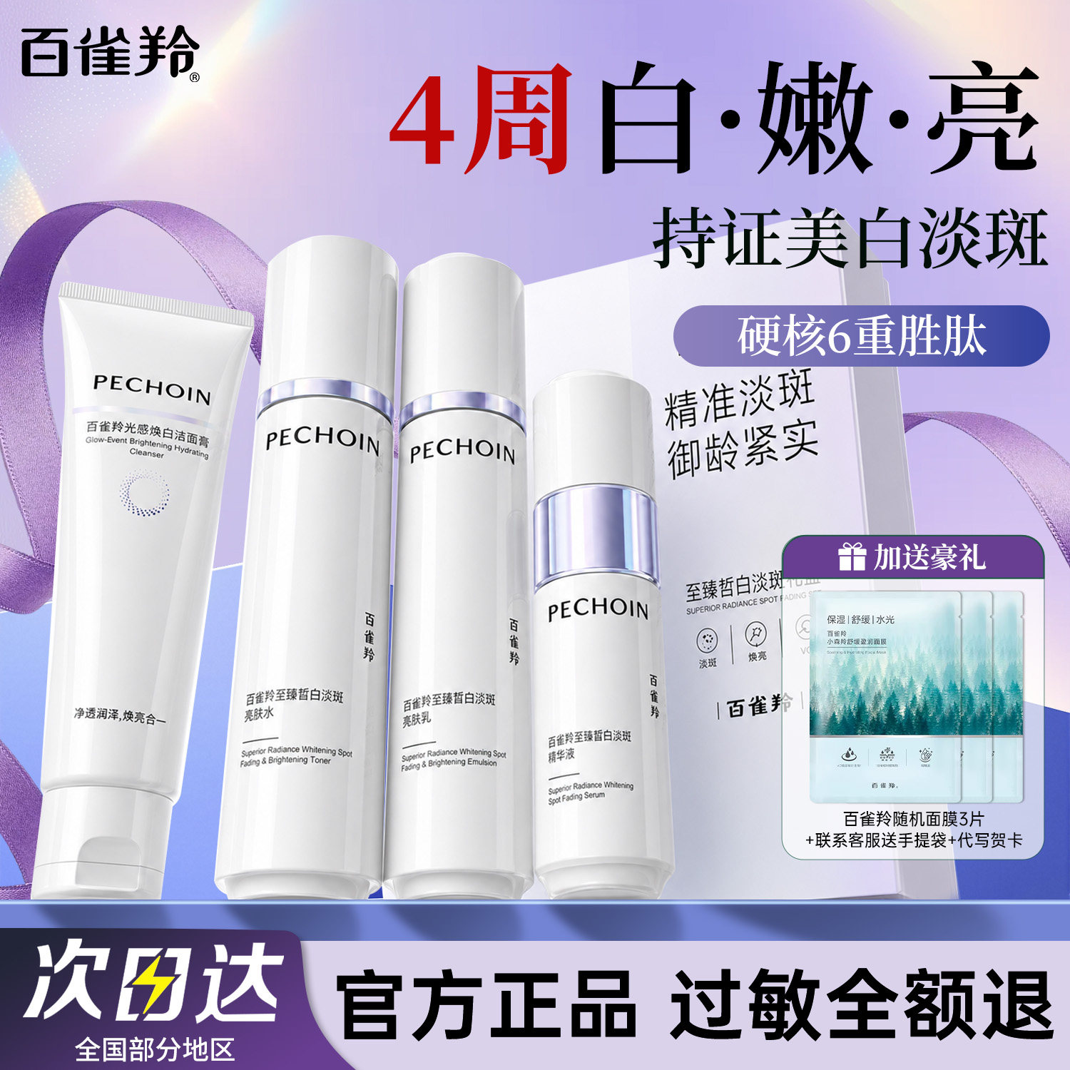 百雀羚水乳套装护肤品礼盒美白补水保湿舒缓紧致抗皱女士官方正品
