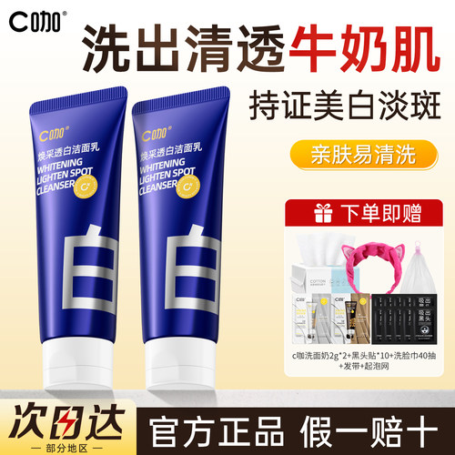 c咖洗面奶美白淡斑提亮肤色男女