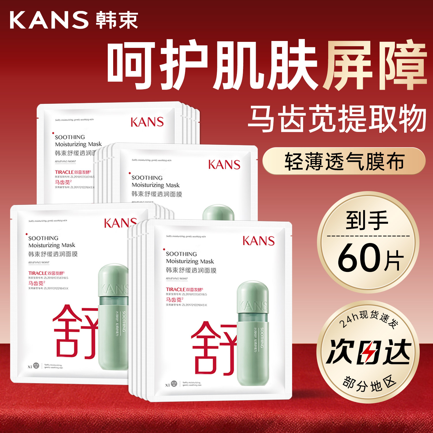 韩束面膜补水保湿舒缓滋润温和不刺激男士女士敏感肌专用官方正品