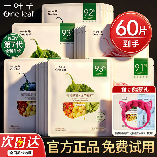 【骨折价！】一叶子面膜补水保湿