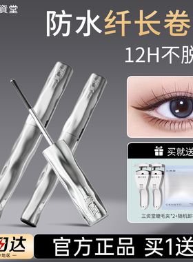 三资堂小蛮腰钢管睫毛膏官方正品