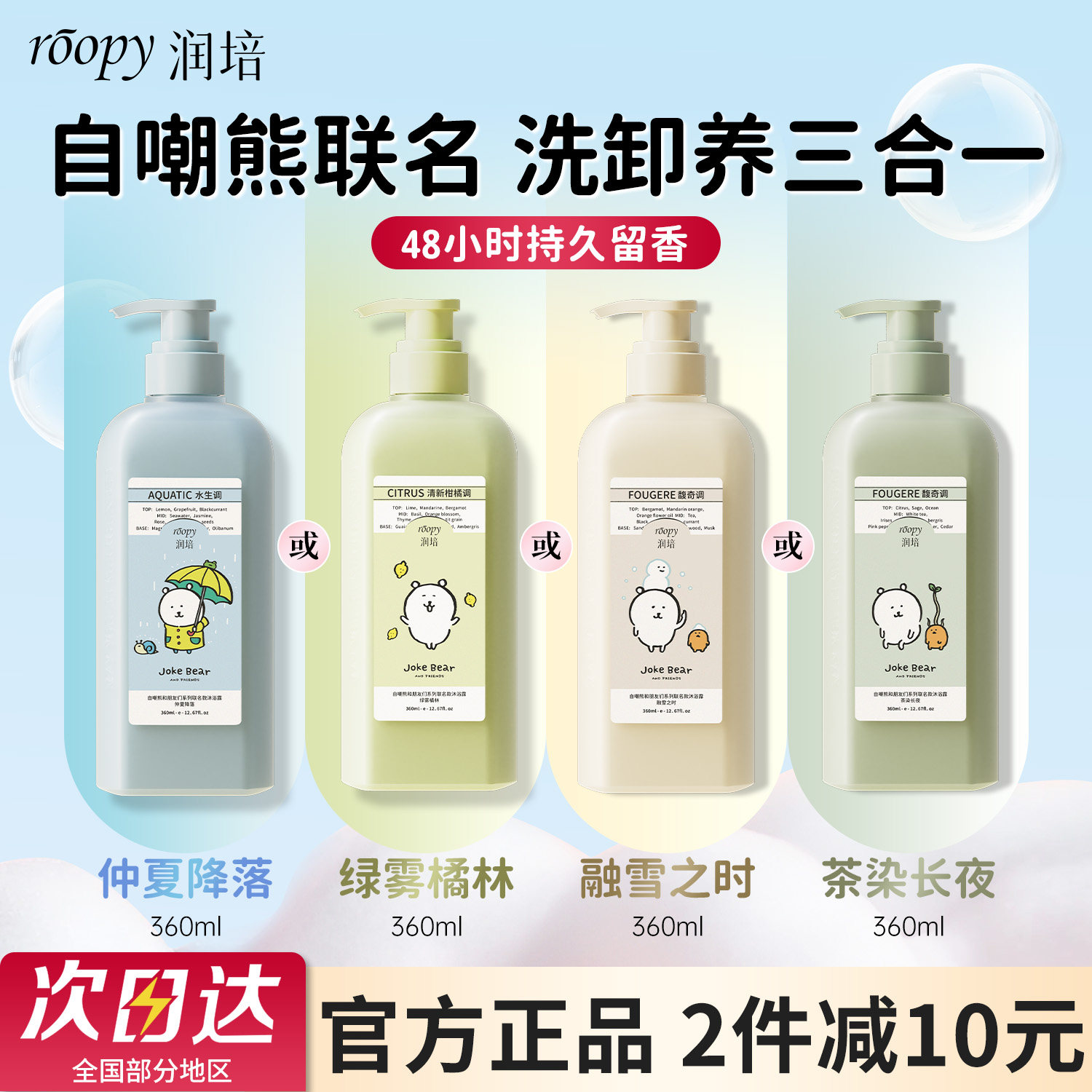 润培自嘲熊沐浴露持久留香48小时乳液成人保湿补水滋润卸妆三合一