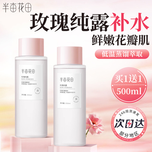 半亩花田玫瑰纯露爽肤水保湿护肤精华粹化妆小分子妆前补水喷雾女