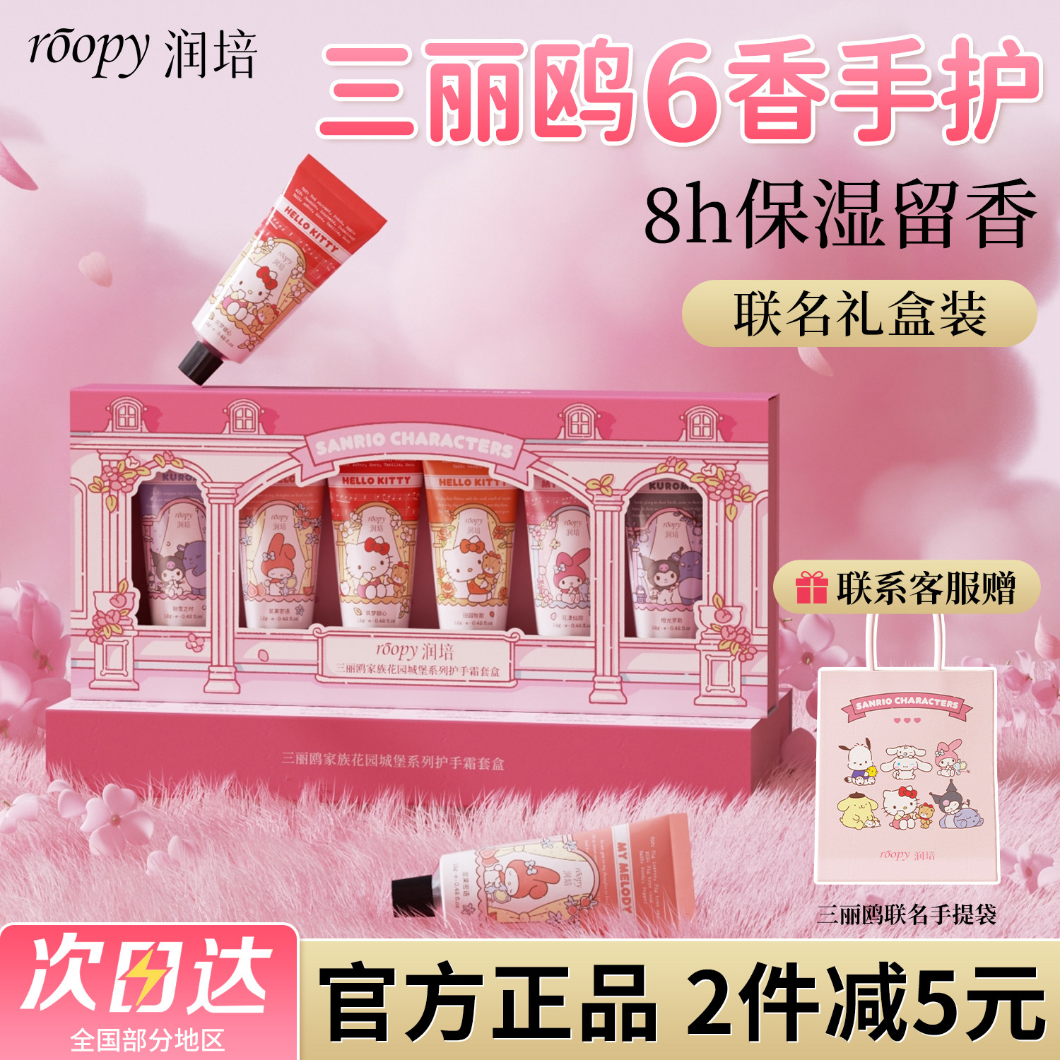 roopy润培护手霜礼盒装送人便携式小支三丽鸥女士生日毕业小礼物