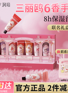 roopy润培护手霜礼盒装送人便携式小支三丽鸥女士生日毕业小礼物