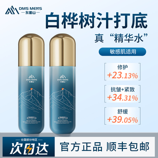 东面山爽肤水男士专用补水保湿清爽控油舒缓修护紧致抗皱须后脸部