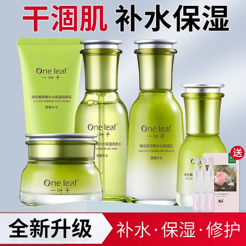 一叶子橄榄芽水乳升级发官方正品