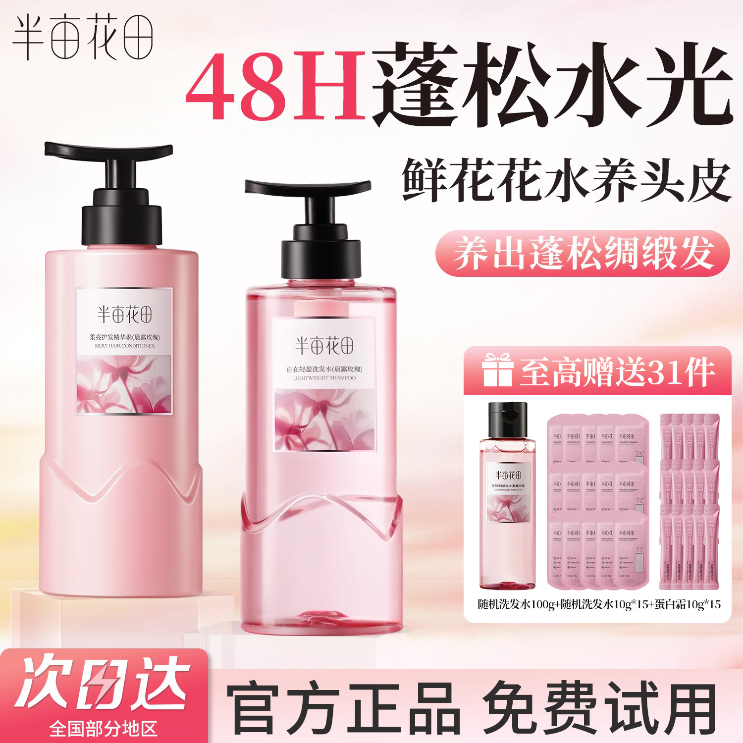 半亩花田洗发水和护发素洗护套装三件套控油蓬松清爽正品官方品牌