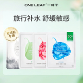 舒缓正品 一叶子面膜补水保湿 优u先试用小样体验旅行装 专柜大牌女